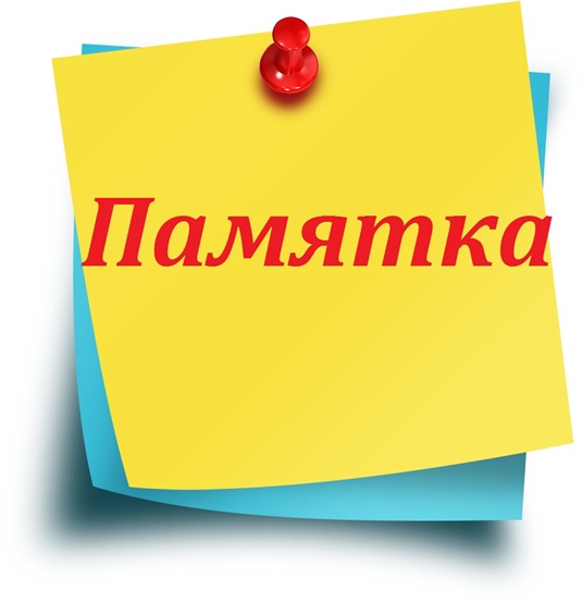 Памятка для учащихся по оформлению транспортной карты.