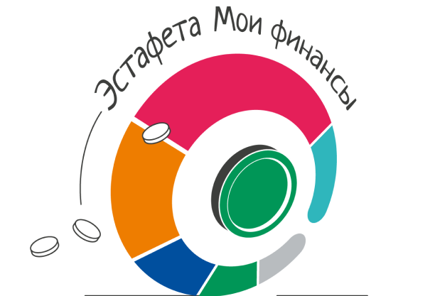 Всероссийская просветительская эстафета «Мои финансы».